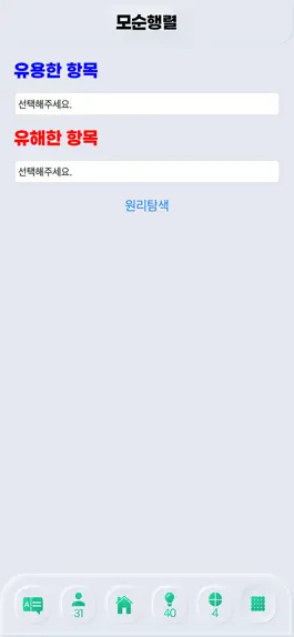 Game screenshot 소프트웨어 Triz hack