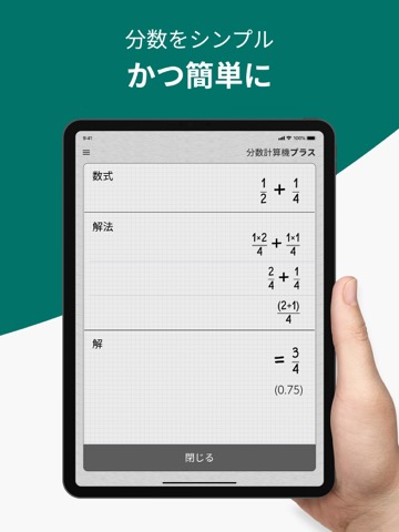 分数計算機アプリ Plusのおすすめ画像2