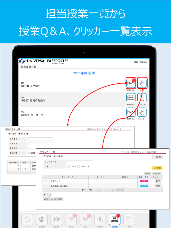 #5. UNIPA教員タブレットアプリ (iOS) 由: Japan System Techniques Co., Ltd.