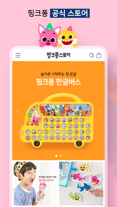 핑크퐁 스토어のおすすめ画像1