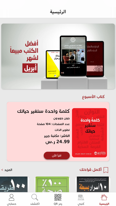 Jarir Reader قارئ جرير Screenshot