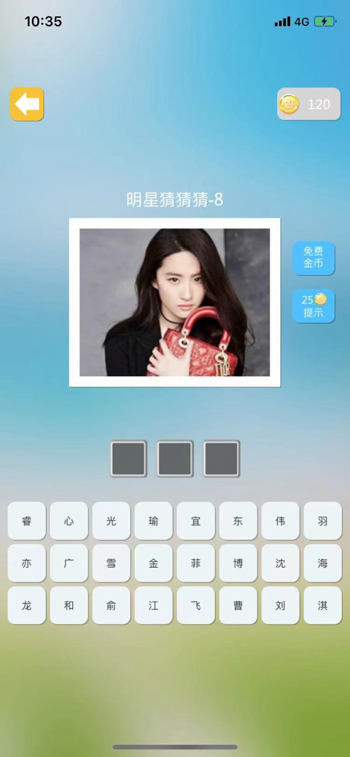 明星猜猜猜 - 看图猜明星之最新最流行明星