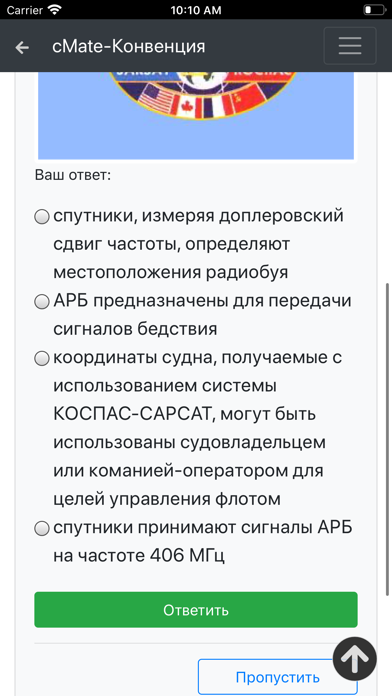 ГМССБ Конвенция плюс. cMate Screenshot