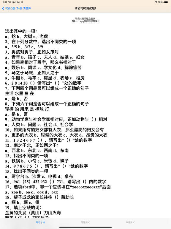 Screenshot #6 pour IT公司面试-IQ/EQ面试