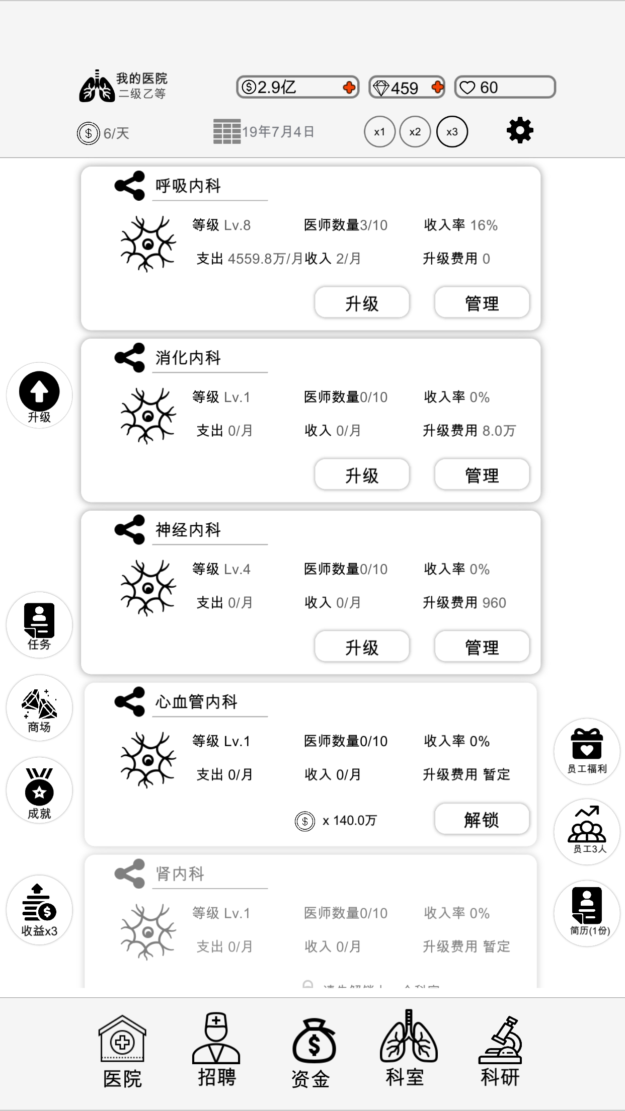 模拟经营-我的医院