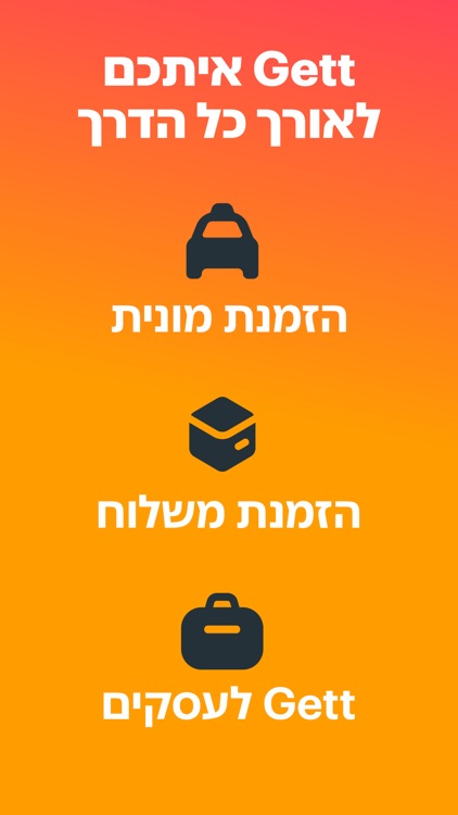 Gett - מוניות ומשלוחים מהירים screenshot-0