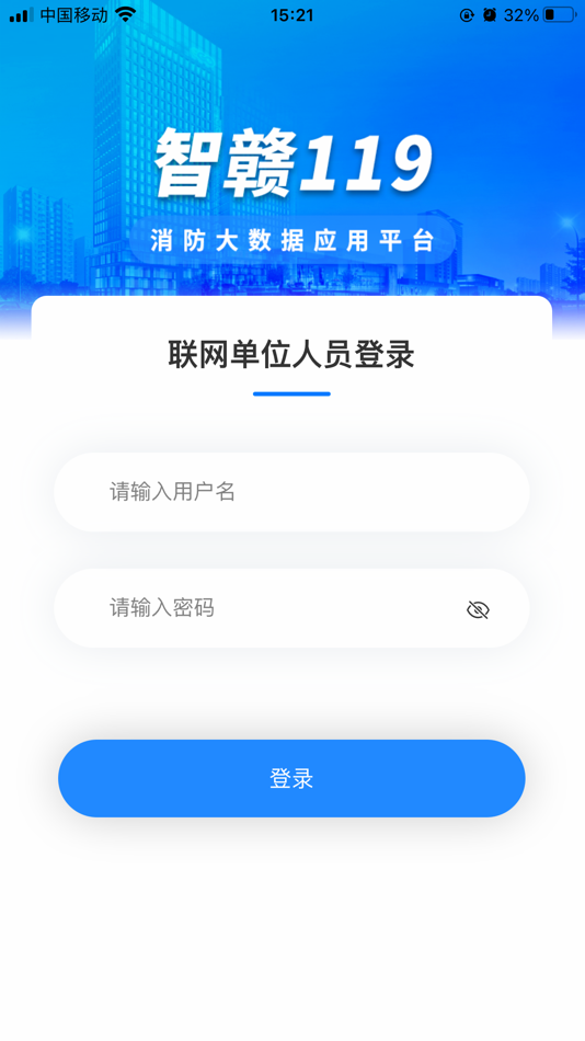 #1. 智赣119-联网单位 (iOS) 由: 城安盛邦(北京)网络科技有限公司