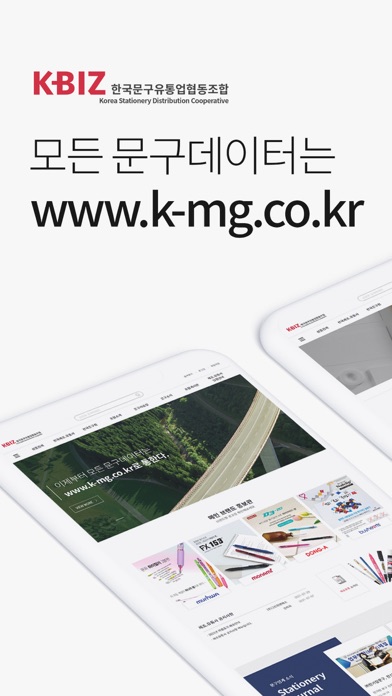 한국문구유통업협동조합 Screenshot