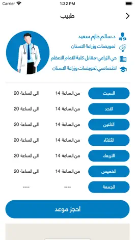 Game screenshot إحجزطبيبك apk