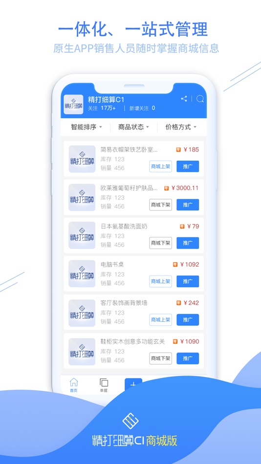 #1. C1商城版 (iOS) 由: 成都卓越精算软件有限责任公司
