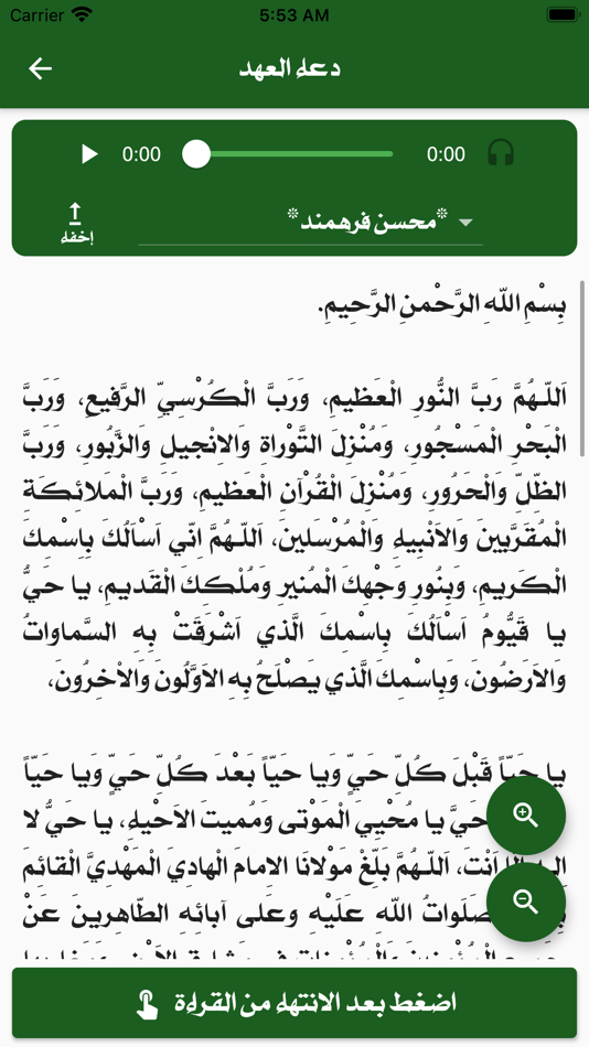 #2. دعاء العهد (iOS) By: Jaafar Husain