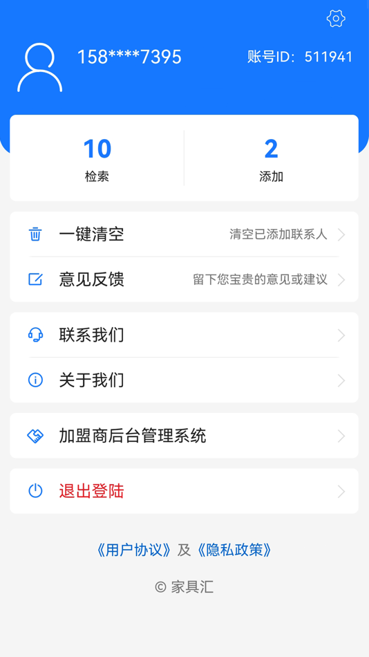 #5. 家具汇 (iOS) 由: 先明 吴