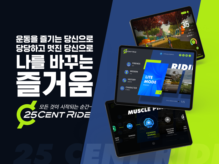 25센트 라이드