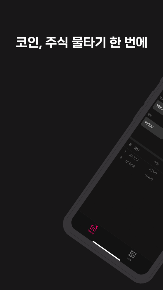 #1. 물타기 - scale trading (iOS) 由: SANGMIN LEE