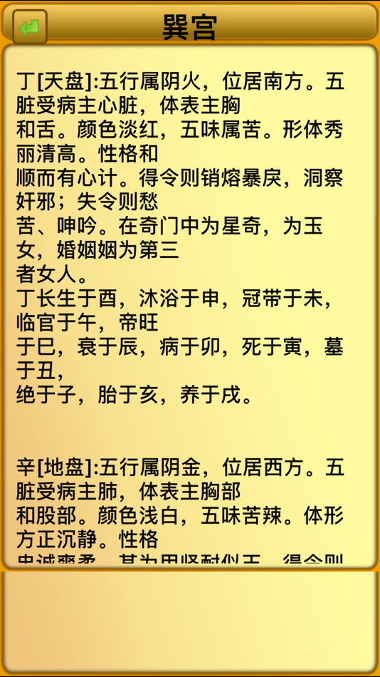 #7. 易仙奇门遁甲专业版 (iOS) 由: CHEUNG PUI MAN