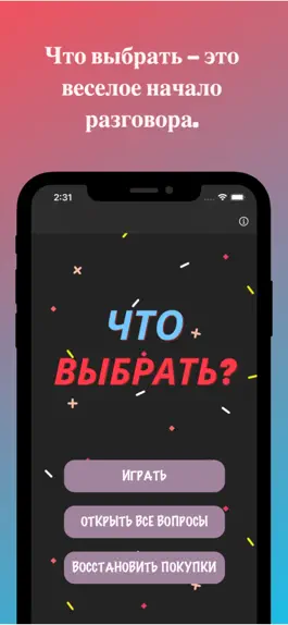 Game screenshot «Что выбрать?» mod apk