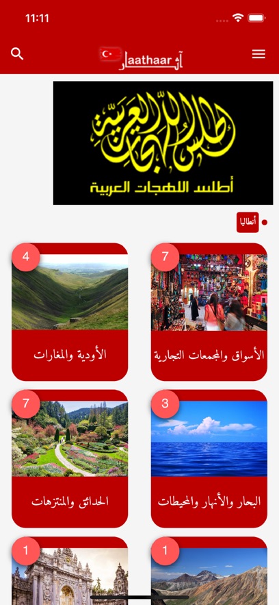 اكتشف تركيا