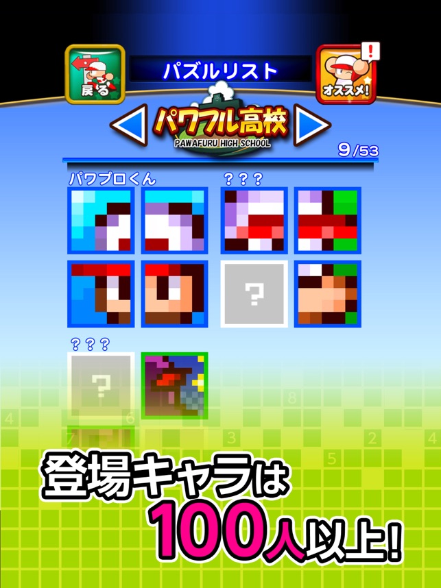 パワプロパズル をapp Storeで パワプロパズル をapp Storeで