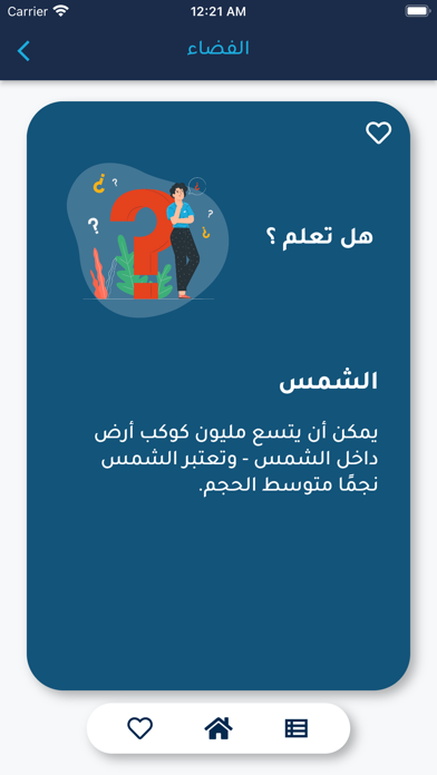 هل تعلم؟ معلومات عامة ومفيدة Screenshot
