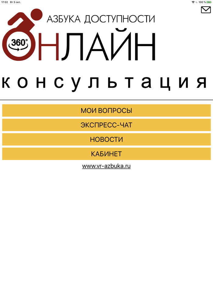 Азбука доступности