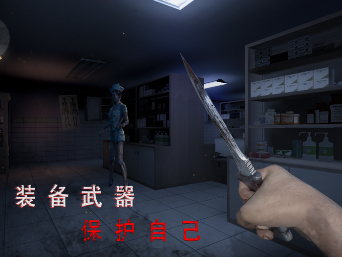 无尽噩梦：诡医院