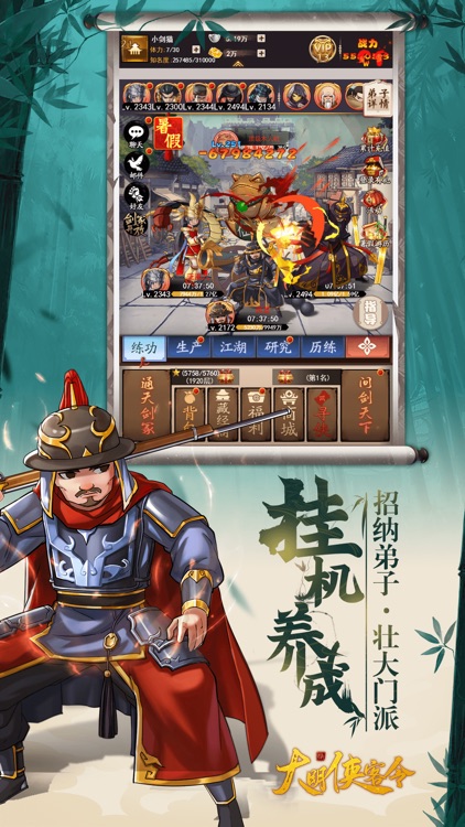 大明侠客令-Q版江湖武侠策略手游 screenshot-3