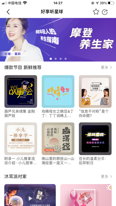 沐耳FM Screenshot