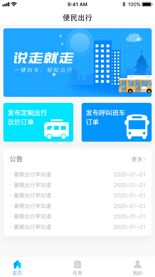 #1. 便民出行-司机 (iOS) 由: 礼明 蒋