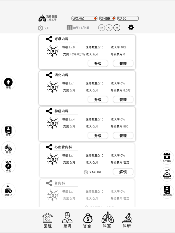 模拟经营-我的医院