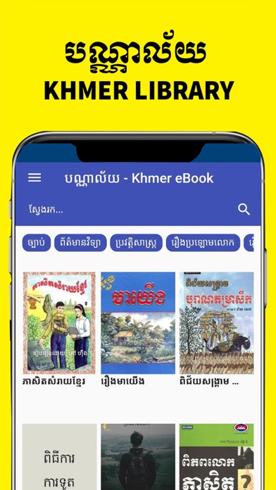 Khmer eBook Collection Screenshot