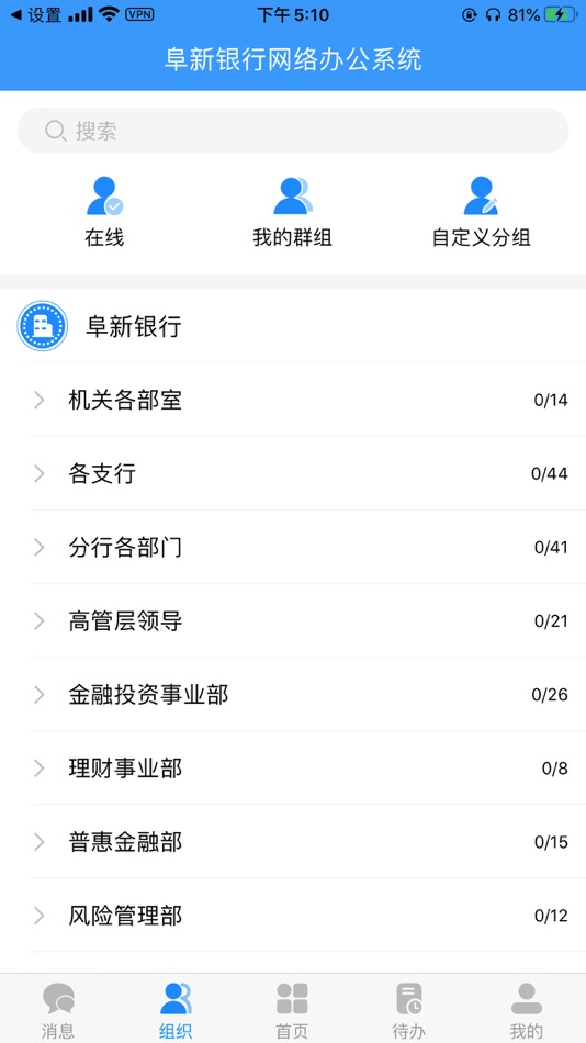 #3. 阜新银行OA (iOS) 由: 阜新银行股份有限公司