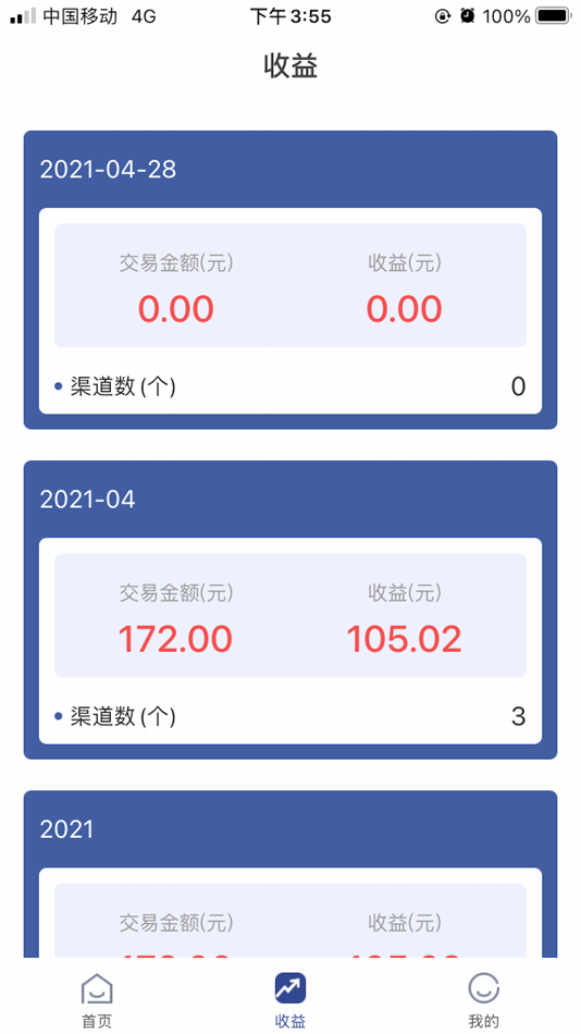 #2. 易收贝管家 (iOS) 由: Shenzhen Qianhai Saosao Technology Co., Ltd.