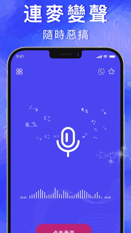 變聲器-掌上游戲開黑實時變聲軟件 screenshot-4