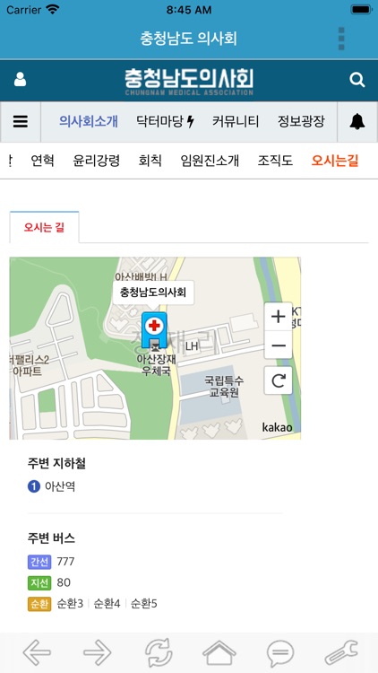 충청남도의사회 screenshot-3