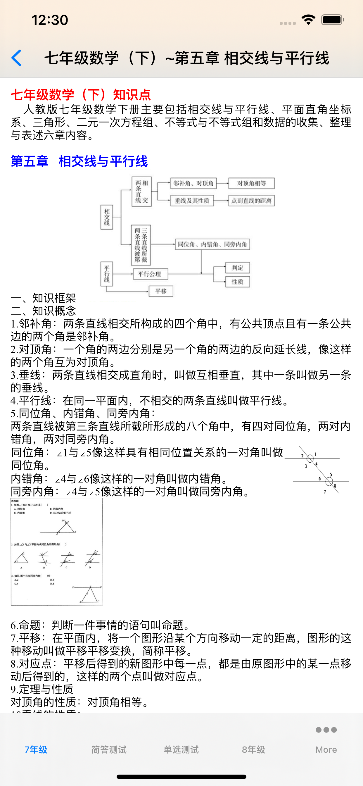 初中数学7~9年级笔记|知识点|习题大全