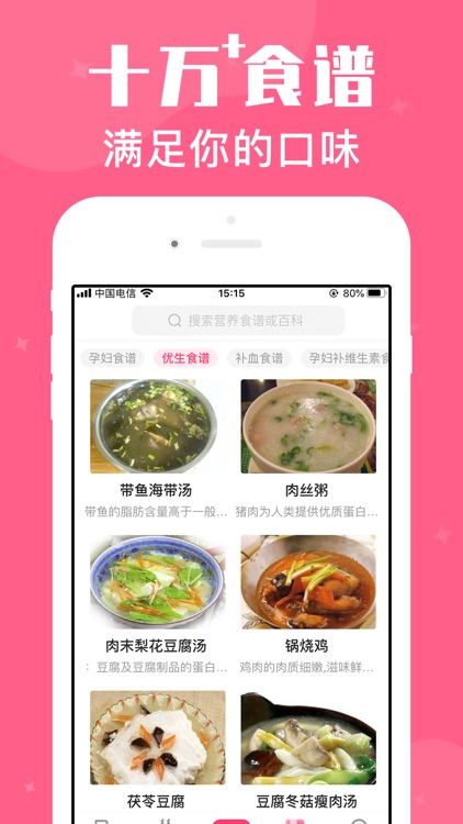 孕期营养师-帮妈妈学做饭必备食谱&宝宝辅食伴侣