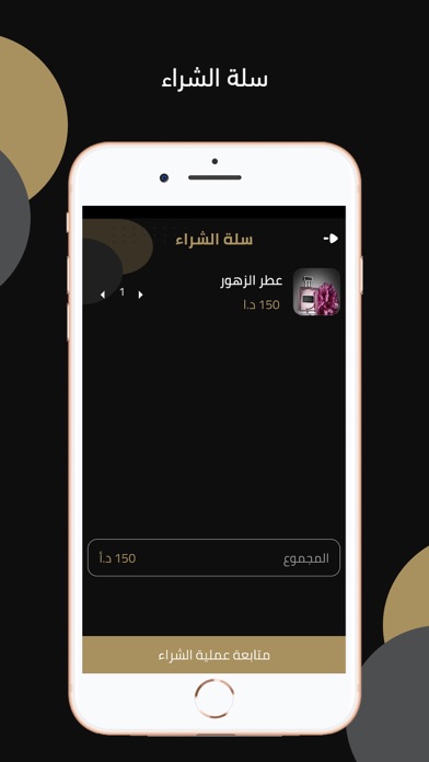 مراسيم العود Screenshot