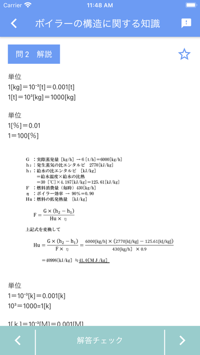 一級ボイラー技士 2021年4月のおすすめ画像6