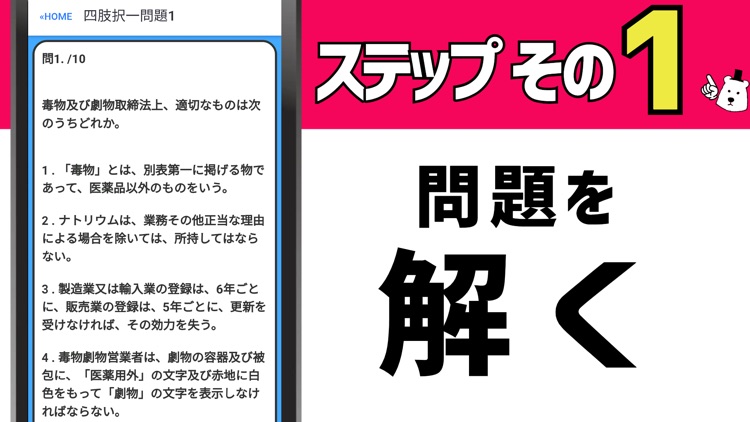 毒物劇物取扱者2021試験対策 screenshot-5
