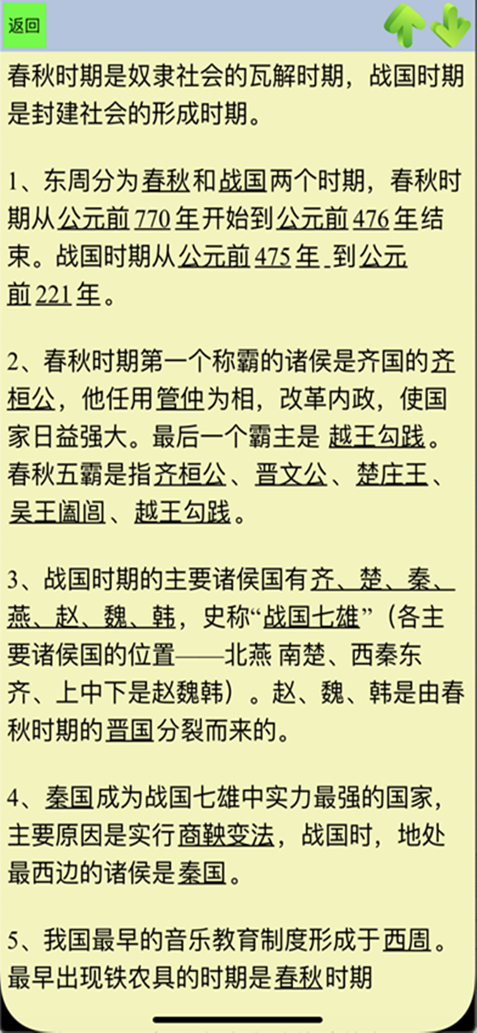 初中历史知识点总结笔记