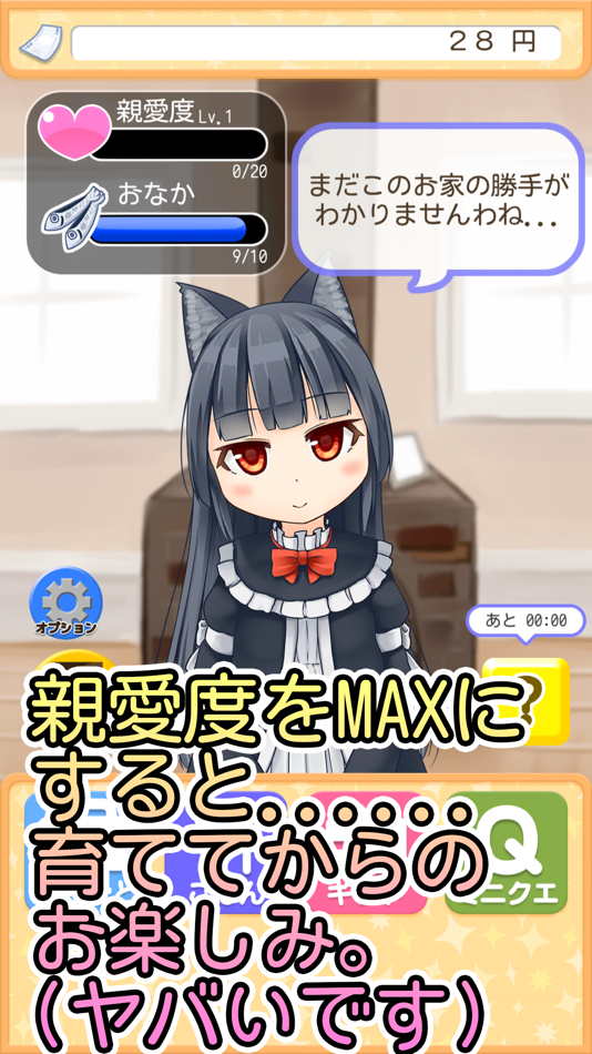 #2. 放置系RPG こねこといっしょ (iOS) Με: Kenjirou Uesaka