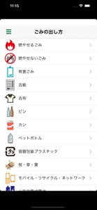 調布市ごみ分別アプリ screenshot #4 for iPhone