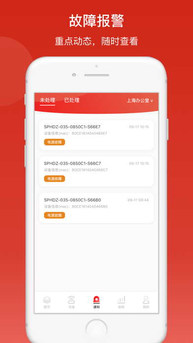 生迪智能照明 Screenshot