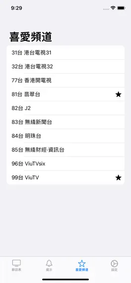 Game screenshot 電視節目表 TV EPG hack