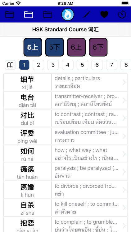 HSK Search 3 Dictionary screenshot-7