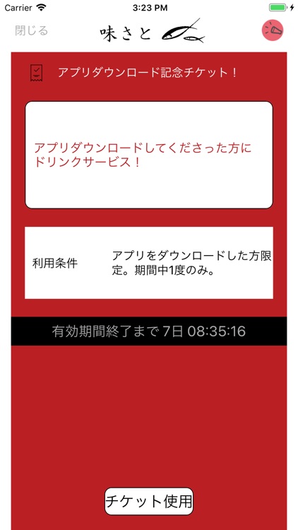 味さと screenshot-3