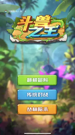 Game screenshot 全民斗兽棋 mod apk