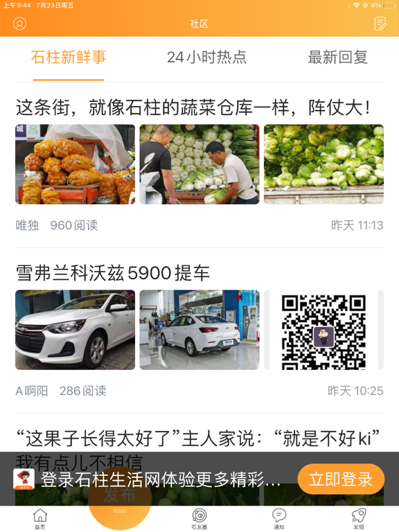 Screenshot #5 pour 石柱生活网
