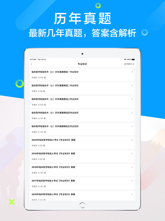 2021临床医学检验技士考试题库