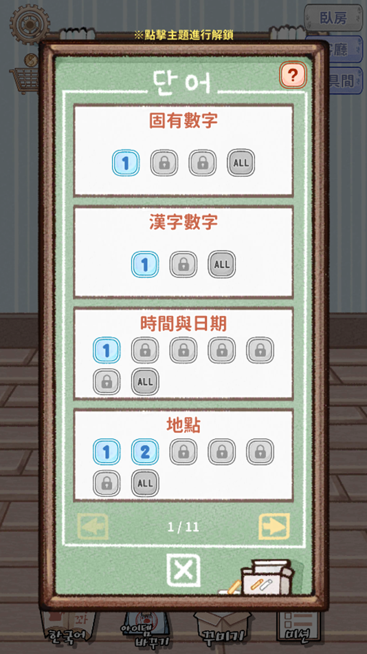 #2. TOPIK韓檢初級必備2000單字 (iOS) 게시자: Kuei Ming Lai